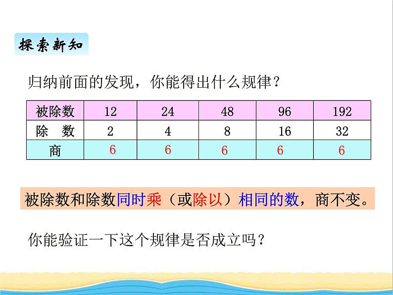 八.4商不变的性质 青岛版小学数学三下课件(五四制)第6页