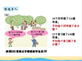 八.3用四舍五入法試商.調(diào)商 青島版小學數(shù)學三下課件(五四制)