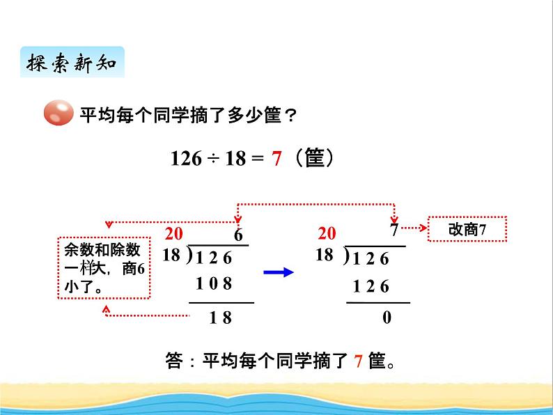 八.3用四舍五入法试商.调商 青岛版小学数学三下课件(五四制)03