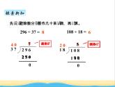 八.3用四舍五入法試商.調(diào)商 青島版小學數(shù)學三下課件(五四制)