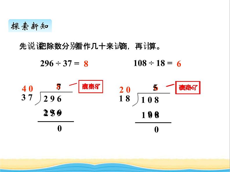 八.3用四舍五入法试商.调商 青岛版小学数学三下课件(五四制)04