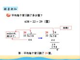 八.3用四舍五入法試商.調(diào)商 青島版小學數(shù)學三下課件(五四制)