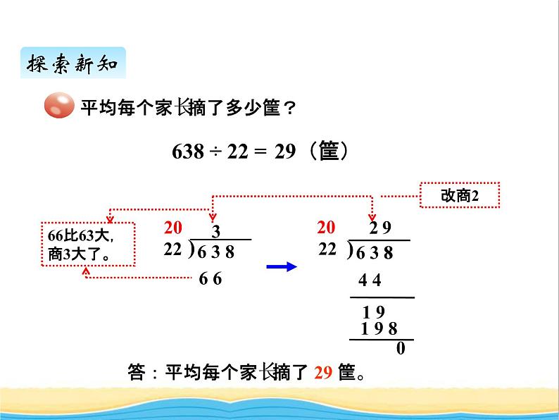 八.3用四舍五入法试商.调商 青岛版小学数学三下课件(五四制)05