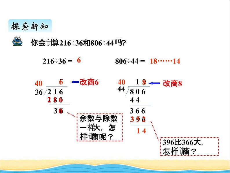 八.3用四舍五入法试商.调商 青岛版小学数学三下课件(五四制)06