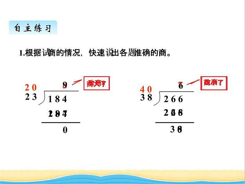 八.3用四舍五入法试商.调商 青岛版小学数学三下课件(五四制)07