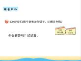 十.2带括号的混合运算 青岛版小学数学三下课件(五四制)
