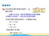 十.2带括号的混合运算 青岛版小学数学三下课件(五四制)