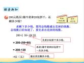 十.2带括号的混合运算 青岛版小学数学三下课件(五四制)