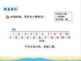 智慧广场植树问题 青岛版小学数学三下课件(五四制)