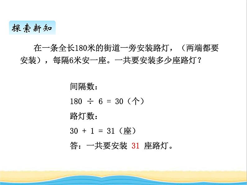 智慧广场植树问题 青岛版小学数学三下课件(五四制)06