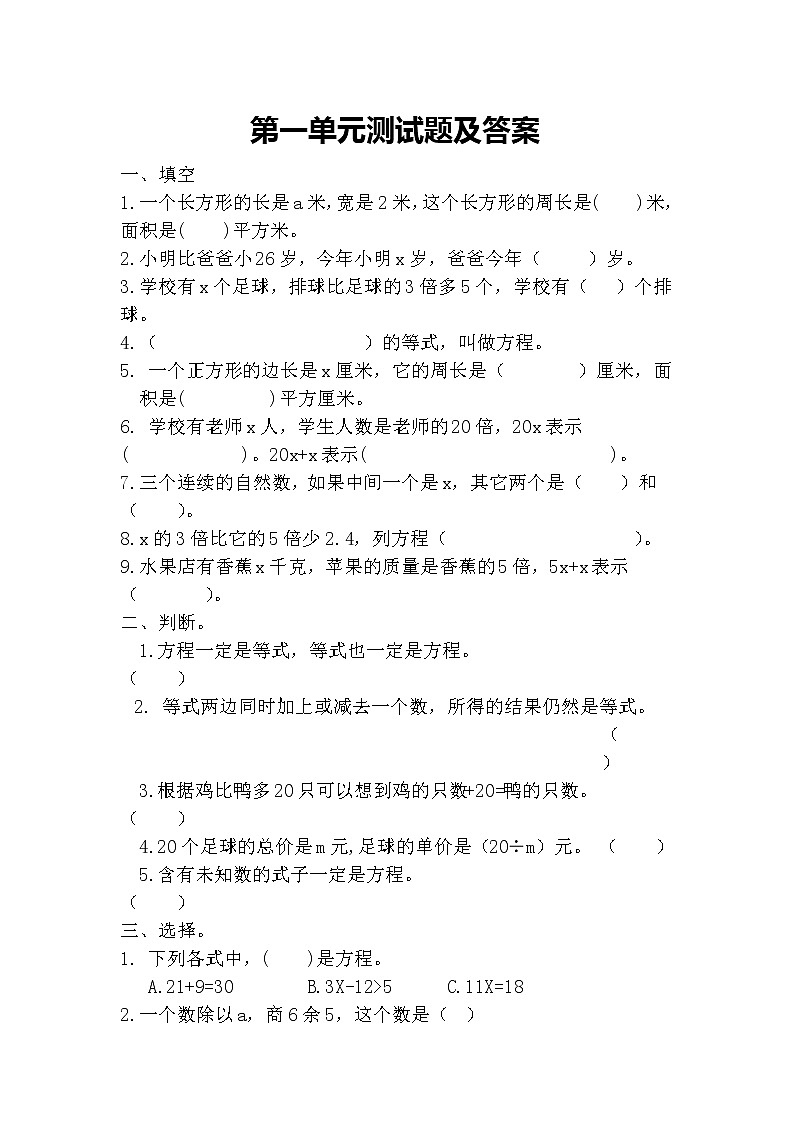 第一单元单元测试题及答案 青岛版小学数学四下(五四制)01