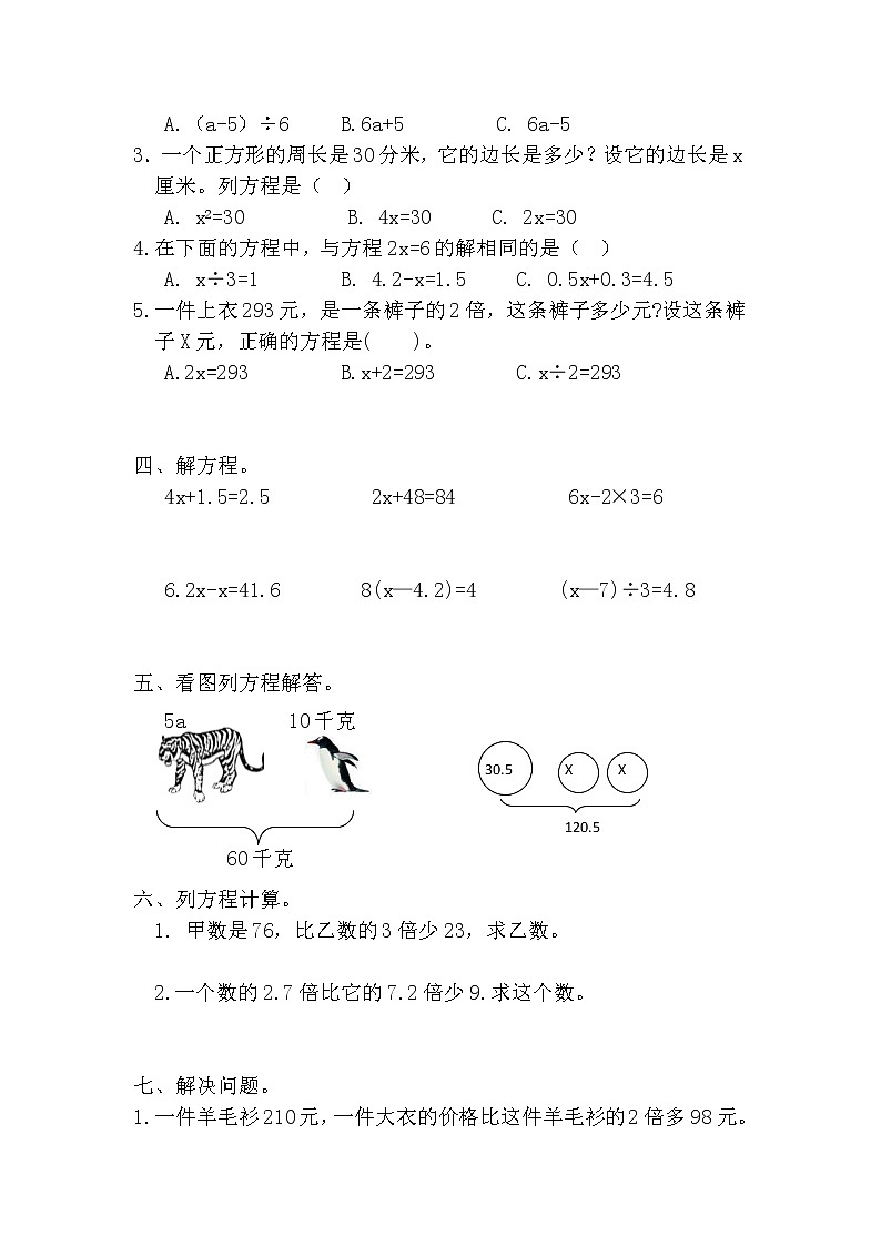 第一单元单元测试题及答案 青岛版小学数学四下(五四制)02