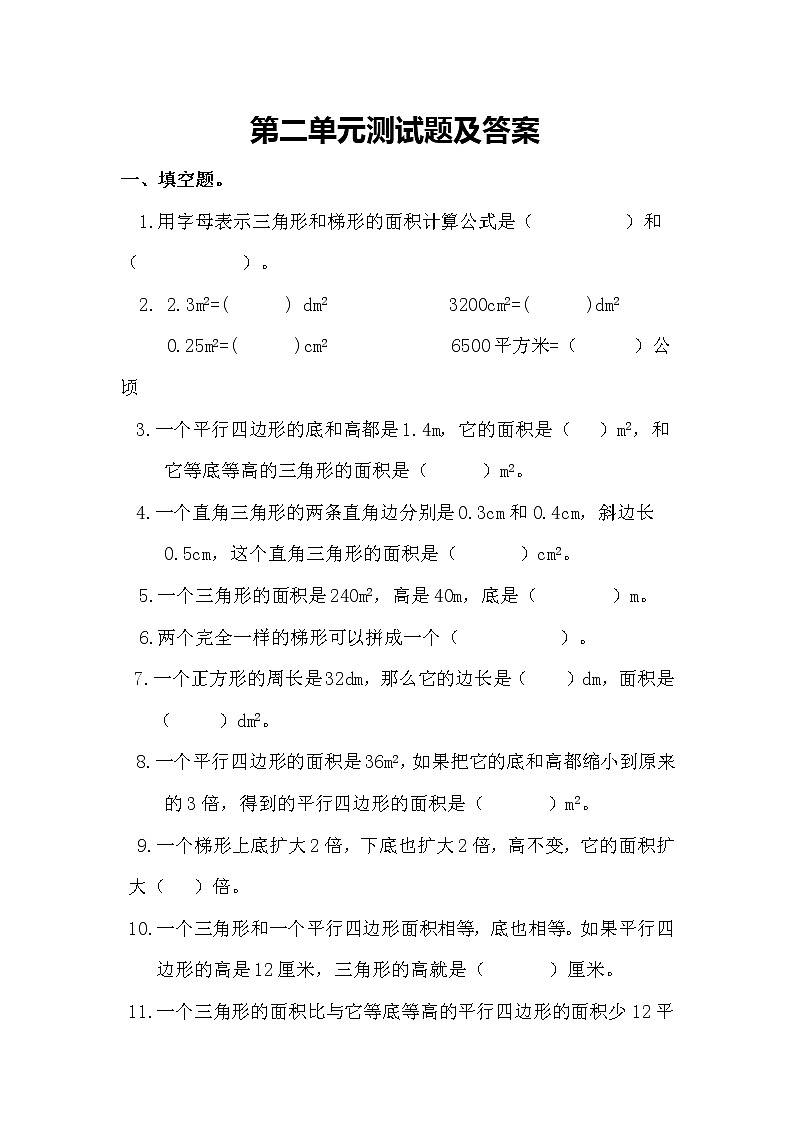 第二单元单元测试题及答案 青岛版小学数学四下(五四制)01