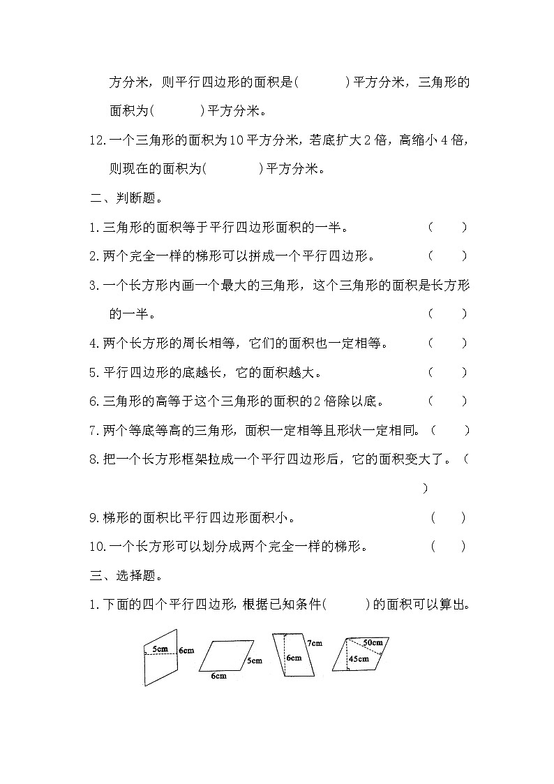 第二单元单元测试题及答案 青岛版小学数学四下(五四制)02