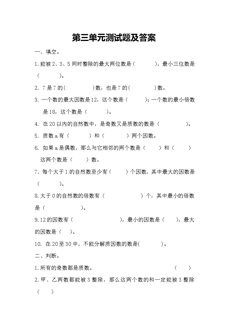 第三单元单元测试题及答案 青岛版小学数学四下(五四制)01