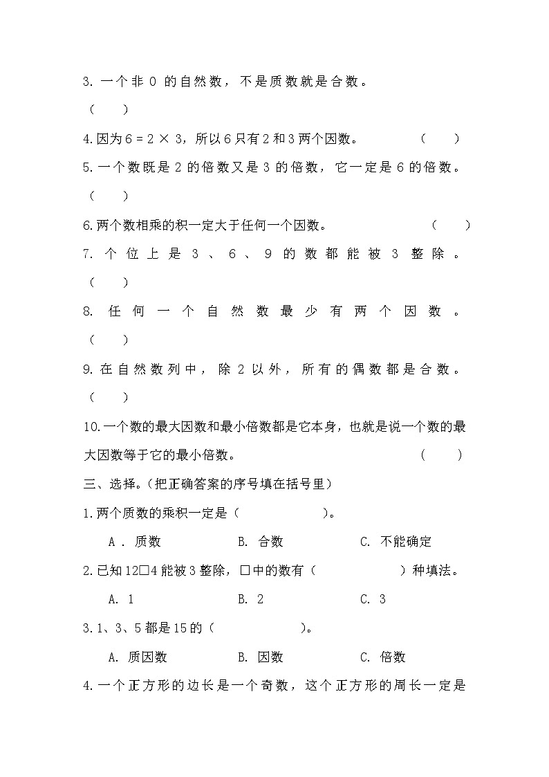 第三单元单元测试题及答案 青岛版小学数学四下(五四制)02