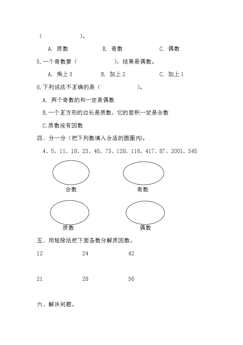 第三单元单元测试题及答案 青岛版小学数学四下(五四制)03