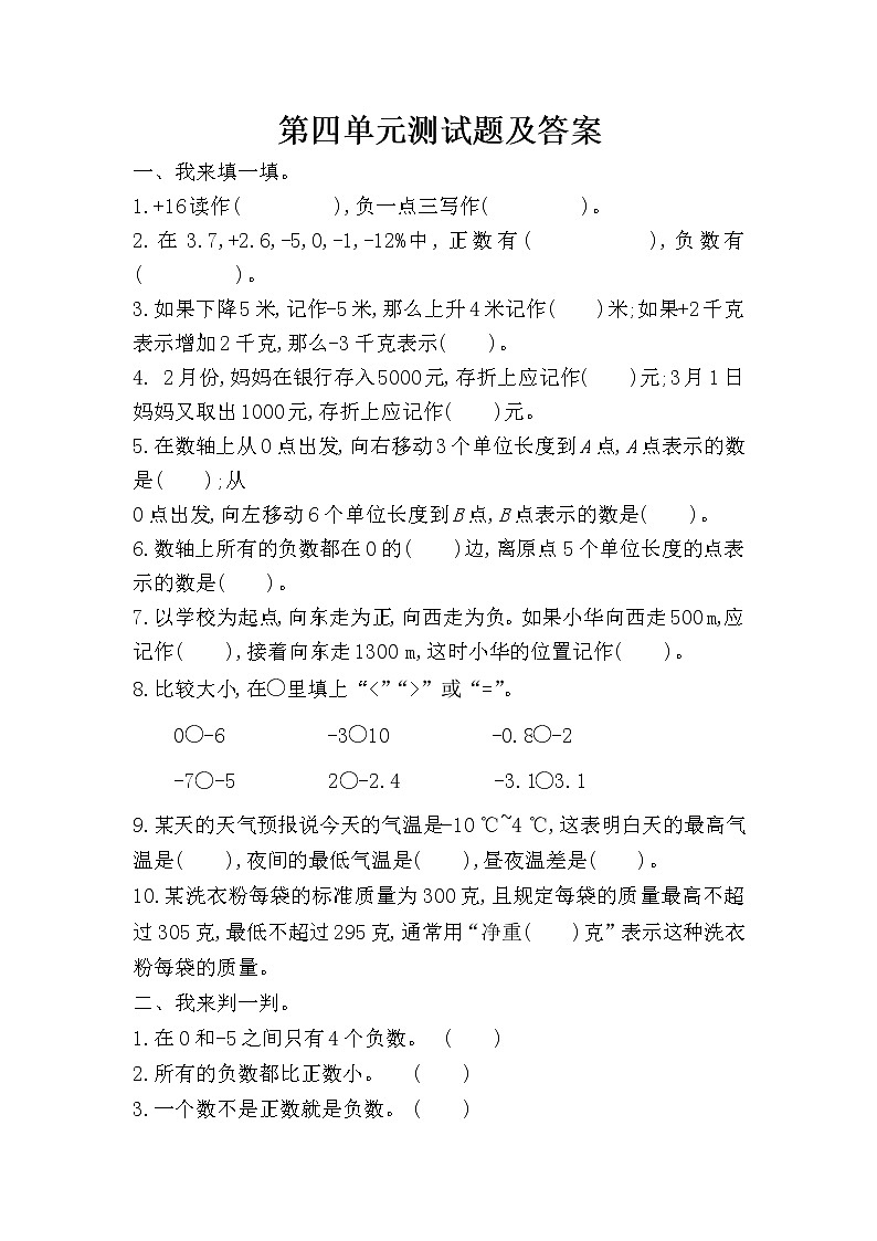 第四单元单元试题 青岛版小学数学四下(五四制)01