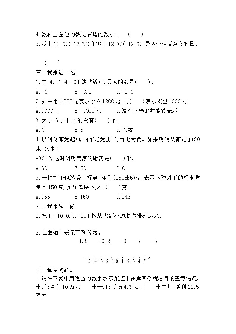 第四单元单元试题 青岛版小学数学四下(五四制)02