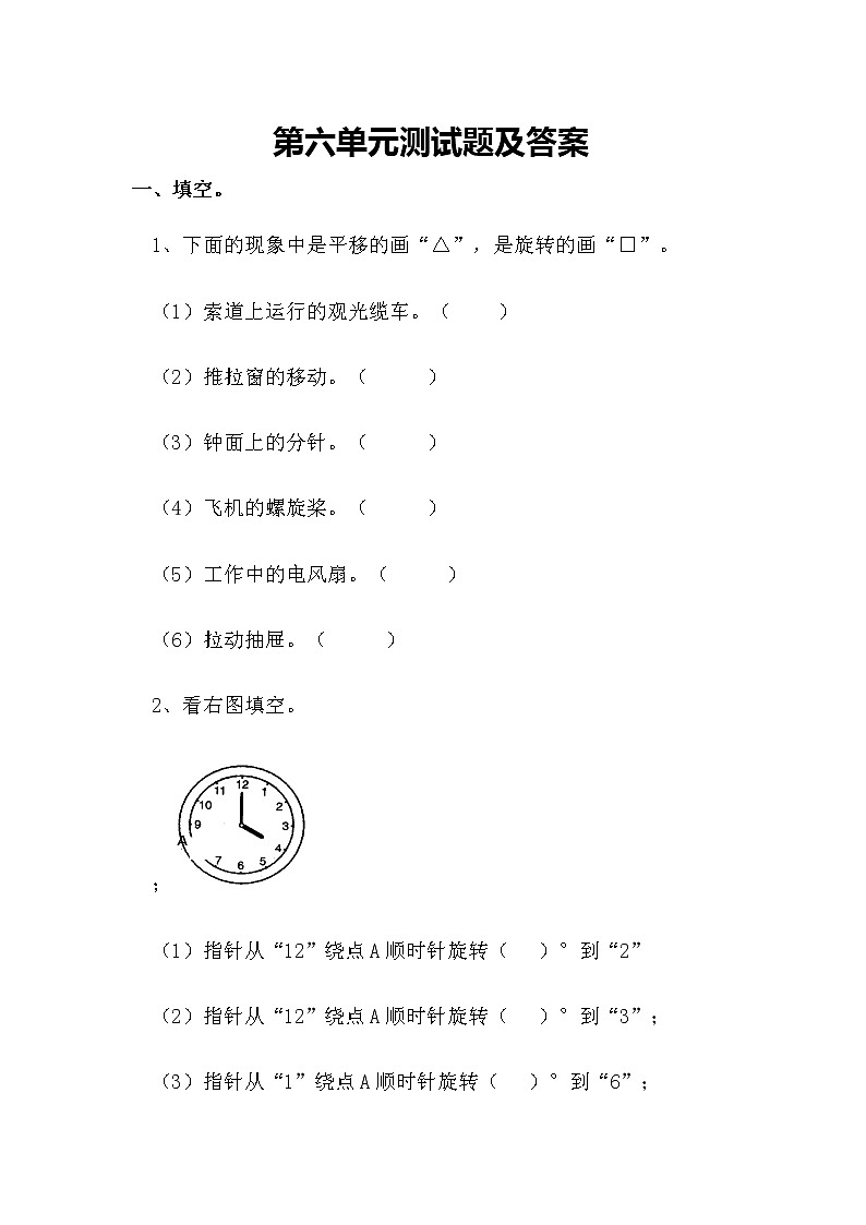 第六单元单元测试题及答案 青岛版小学数学四下(五四制)01