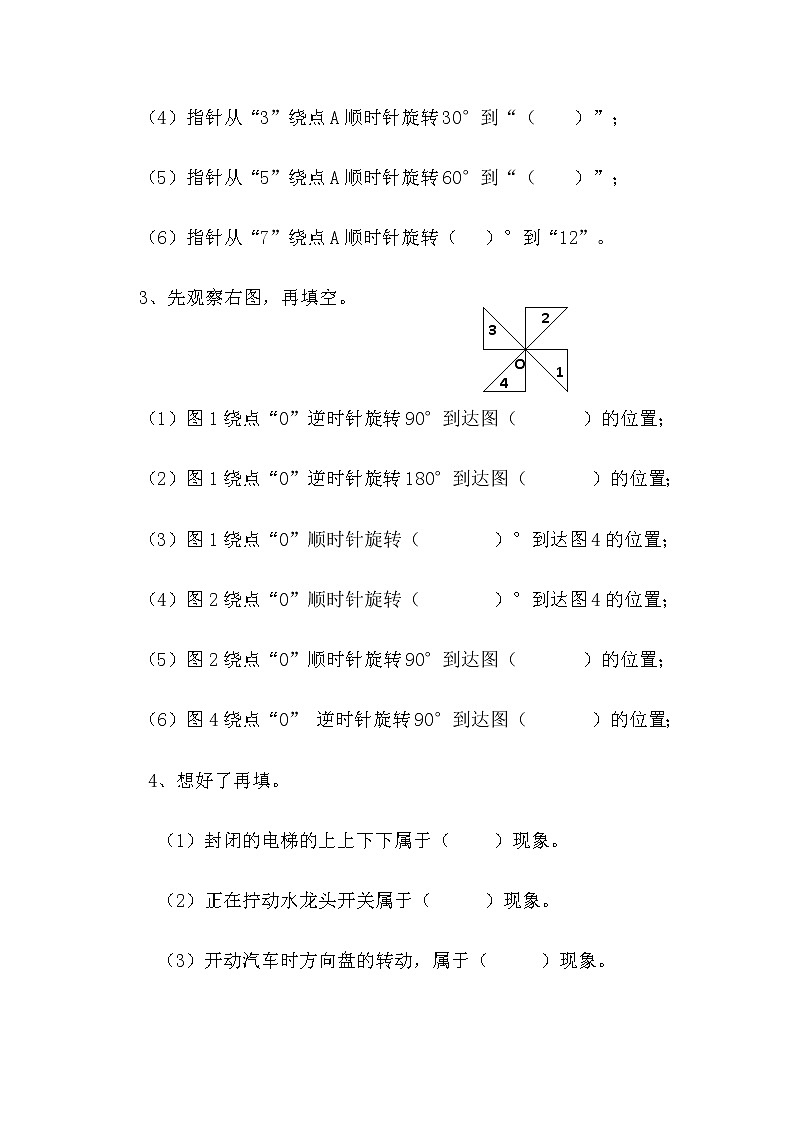 第六单元单元测试题及答案 青岛版小学数学四下(五四制)02