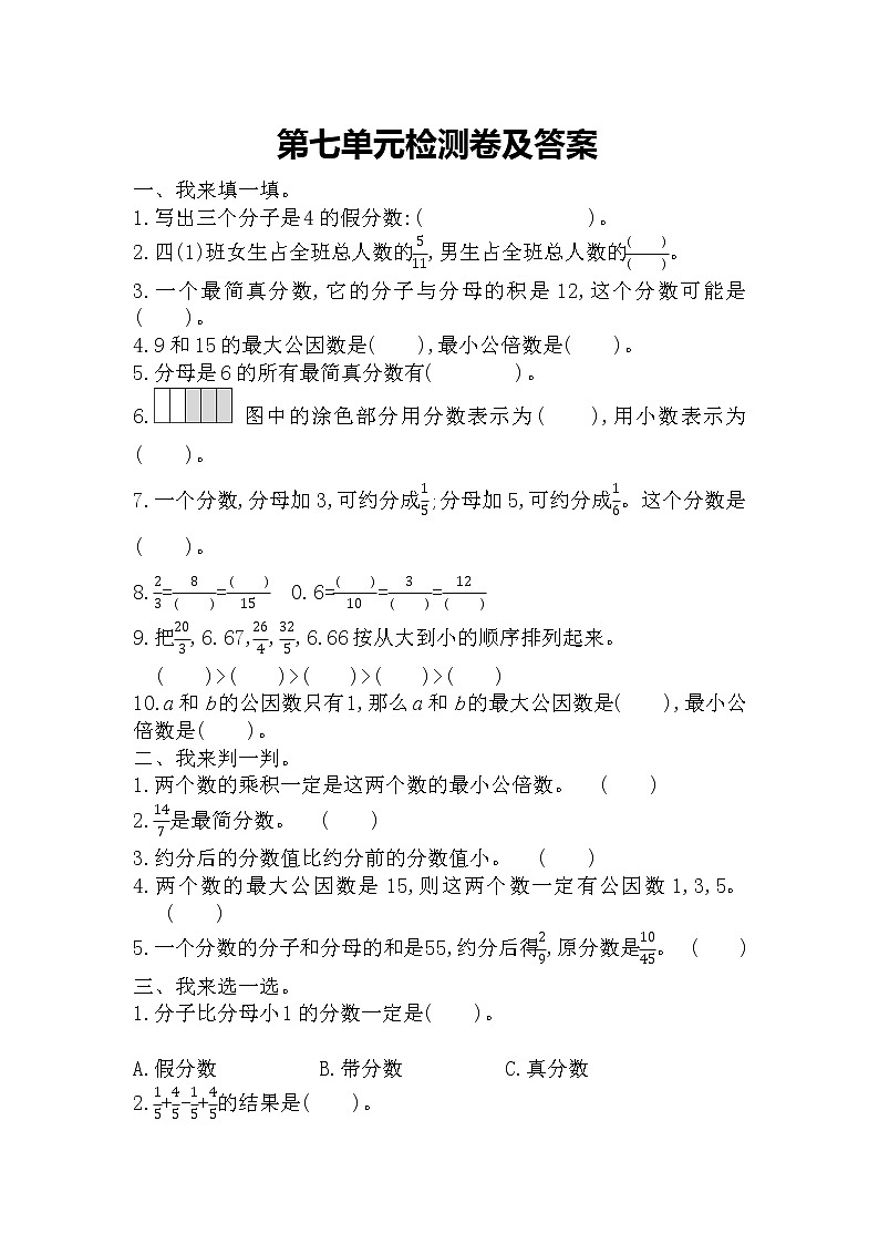 第七单元单元试题 青岛版小学数学四下(五四制)01