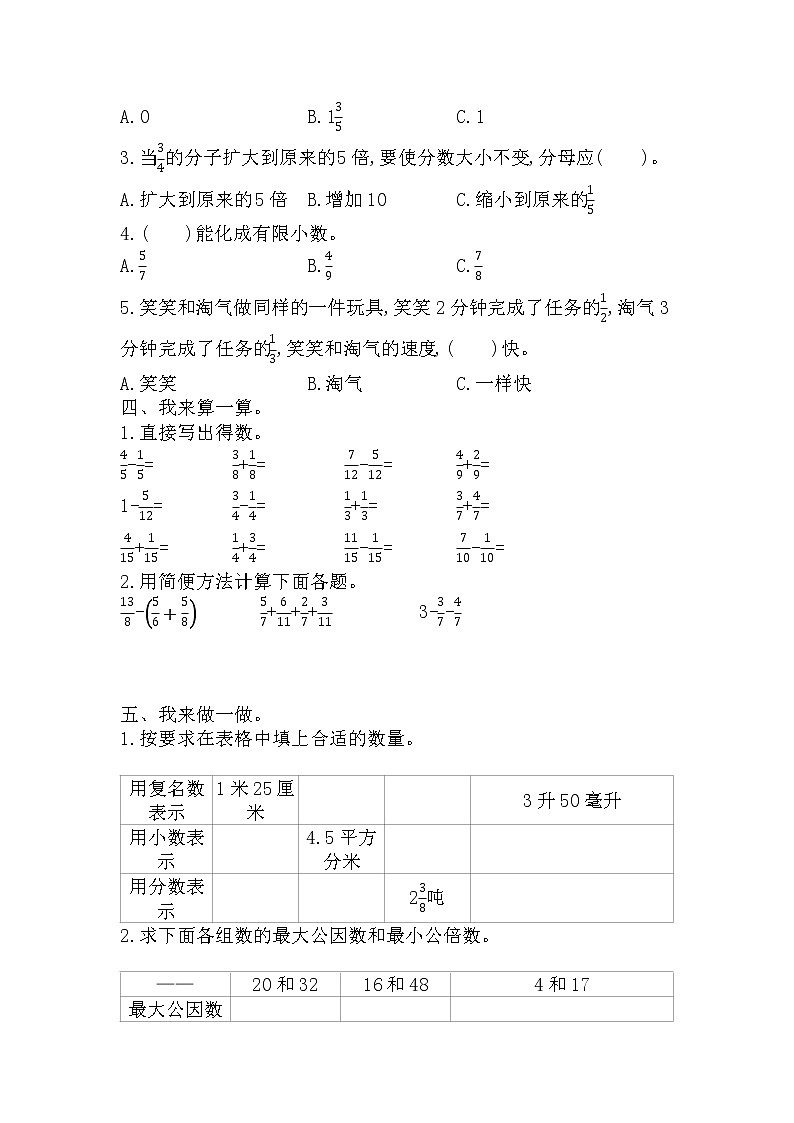 第七单元单元试题 青岛版小学数学四下(五四制)02