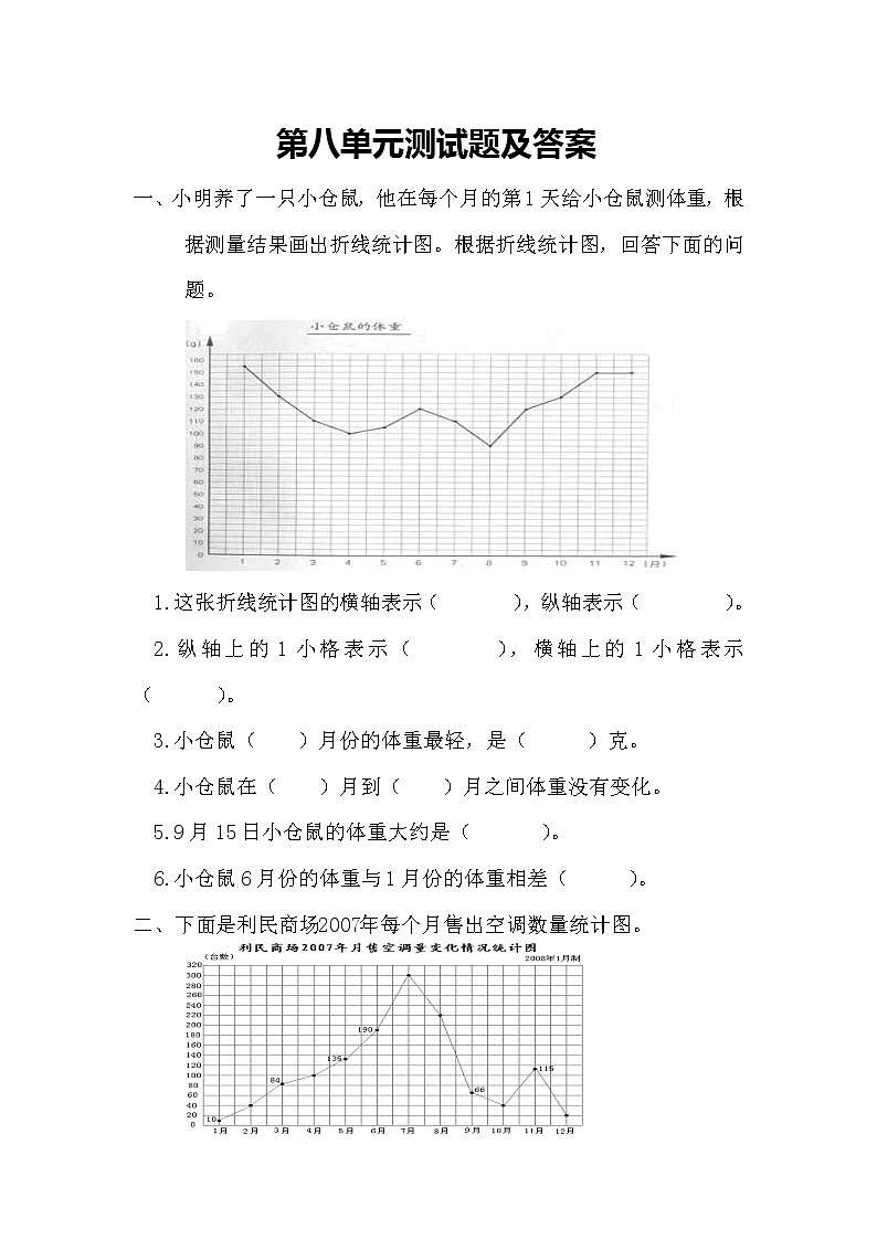 第八单元单元测试题及答案 青岛版小学数学四下(五四制)01