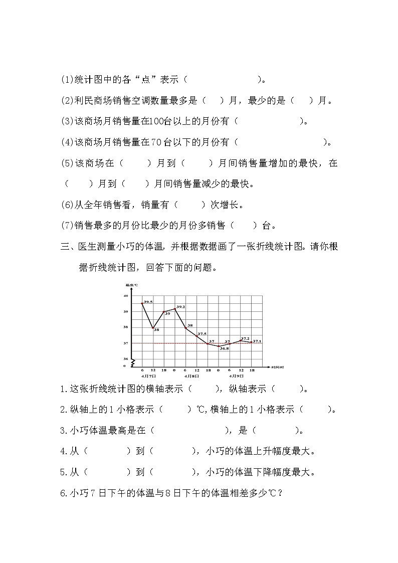 第八单元单元测试题及答案 青岛版小学数学四下(五四制)02