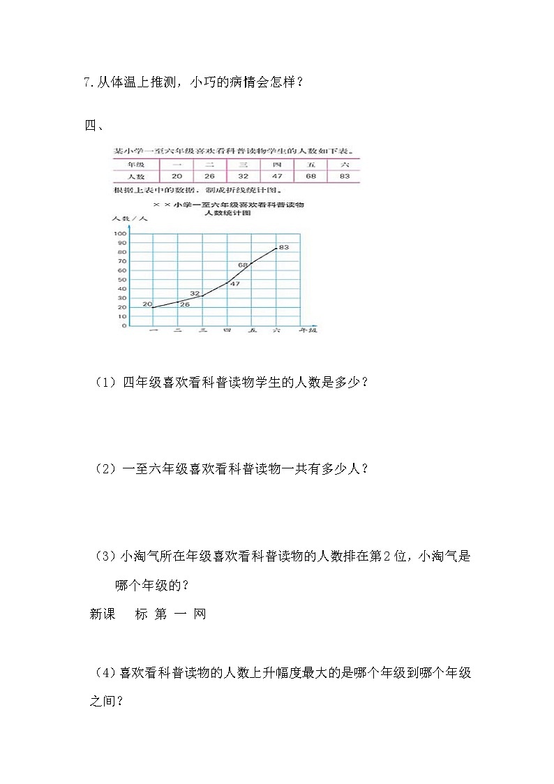 第八单元单元测试题及答案 青岛版小学数学四下(五四制)03