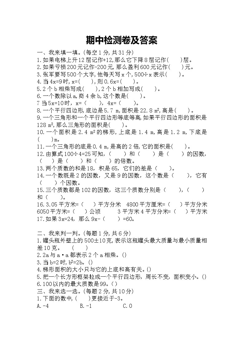 期中测试题及答案 青岛版小学数学四年级下册(五四制)01