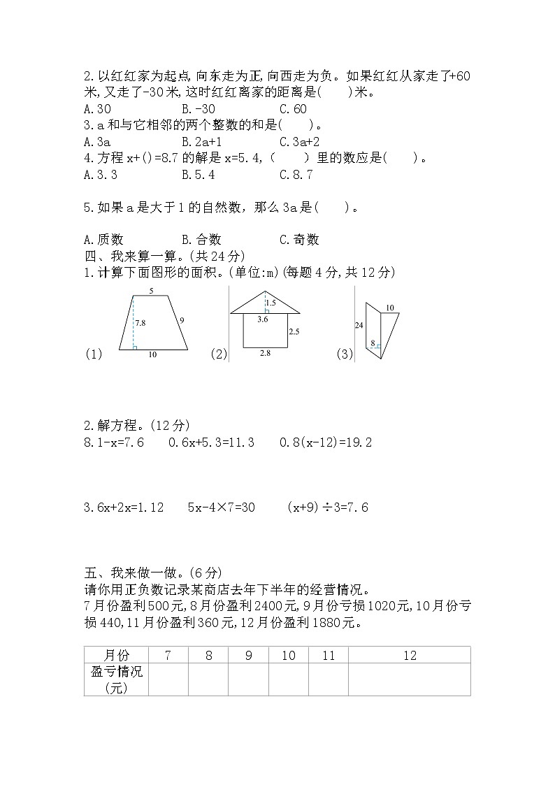 期中测试题及答案 青岛版小学数学四年级下册(五四制)02