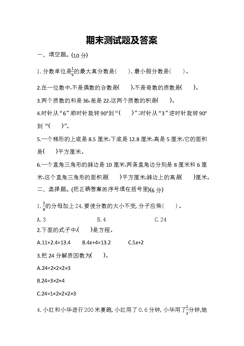 期末测试题及答案 青岛版小学数学四下(五四制)01