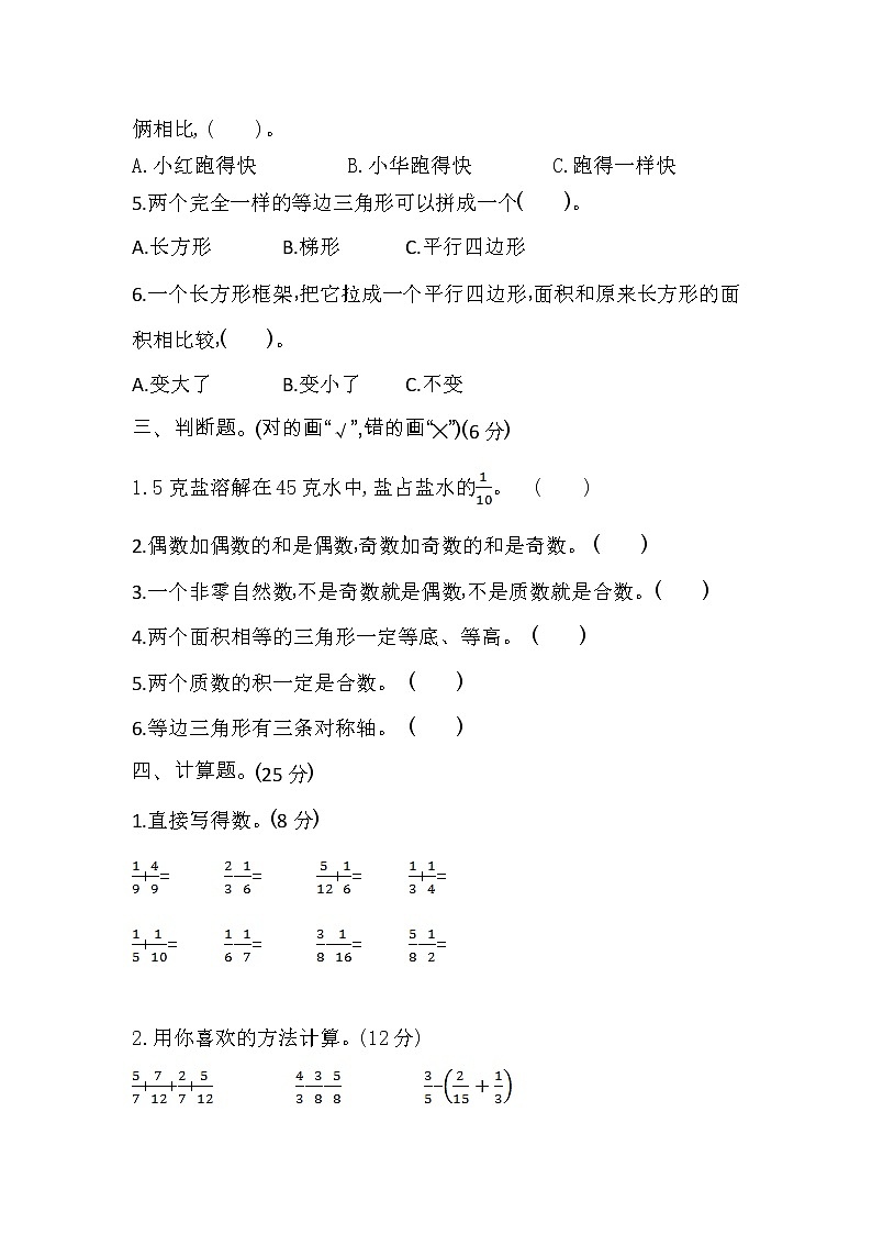 期末测试题及答案 青岛版小学数学四下(五四制)02