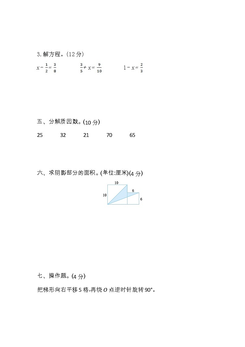 期末测试题及答案 青岛版小学数学四下(五四制)03
