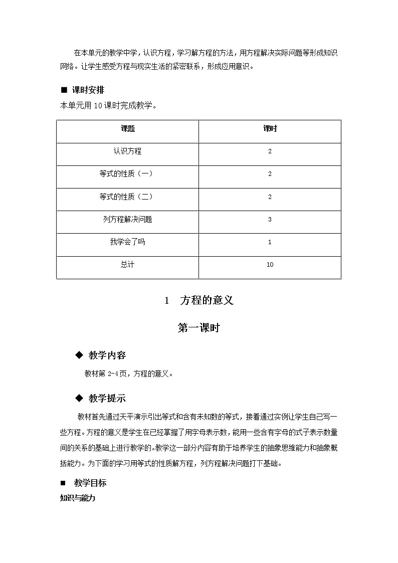 青岛版小学数学四下第一单元第1课时教案03