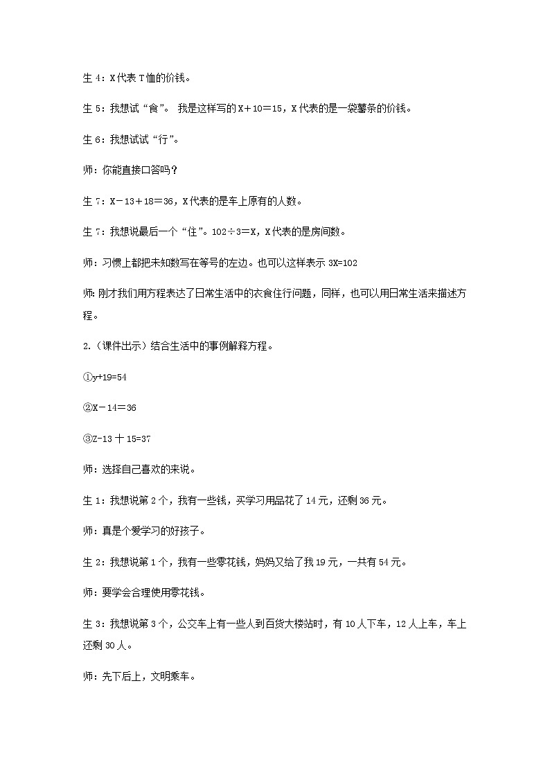 青岛版小学数学四下第一单元第2课时教案03