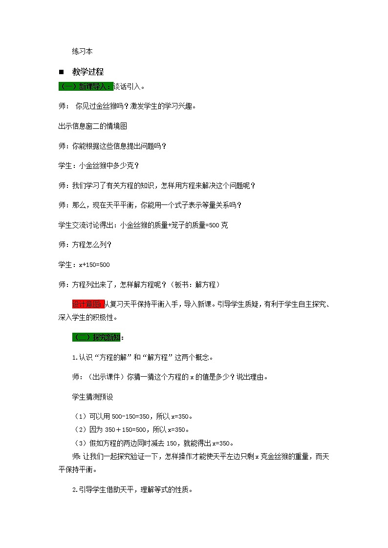 青岛版小学数学四下第一单元第3课时教案02