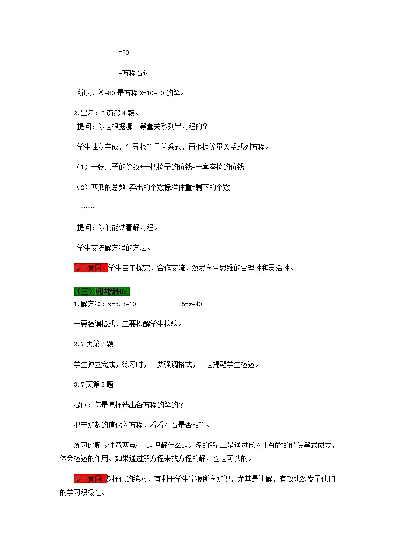 青岛版小学数学四下第一单元第4课时教案03