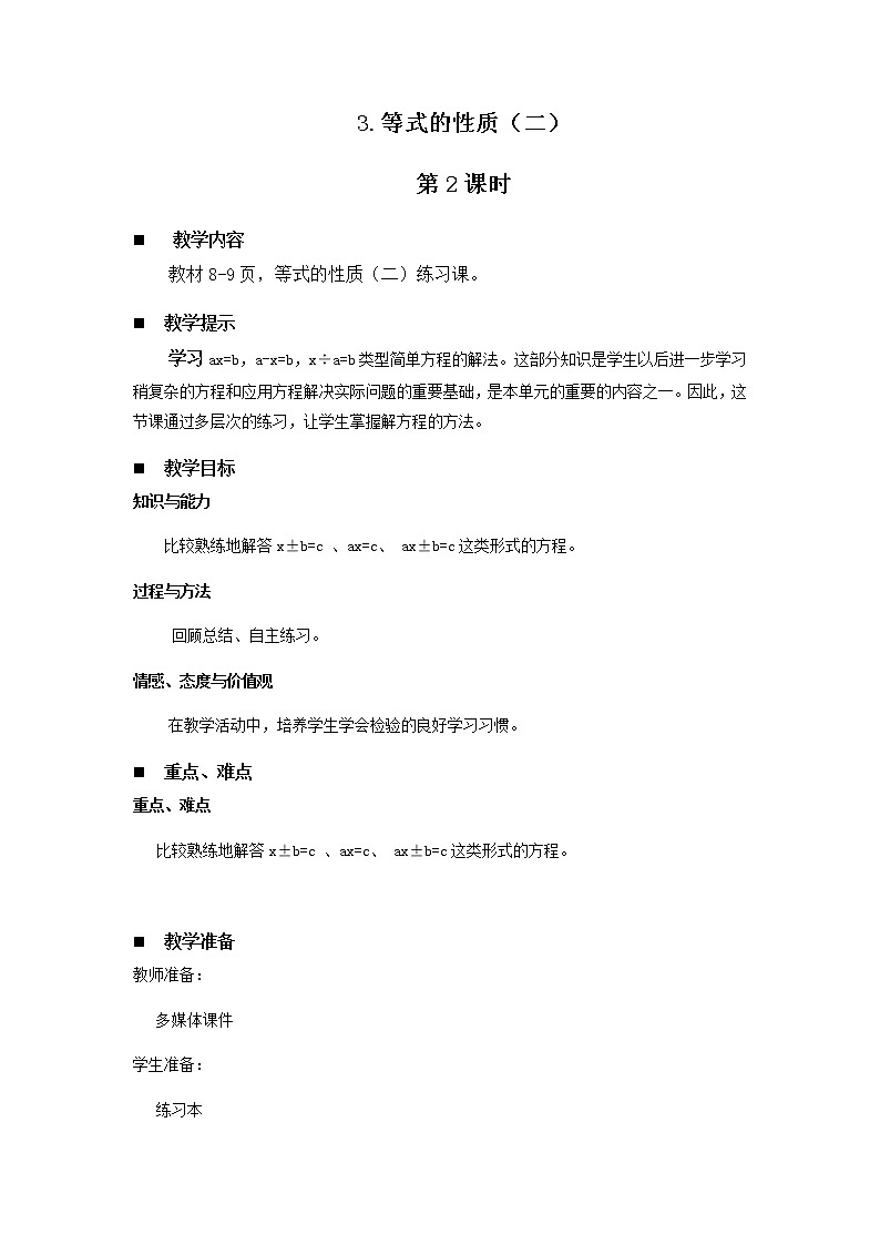 青岛版小学数学四下第一单元第6课时教案01