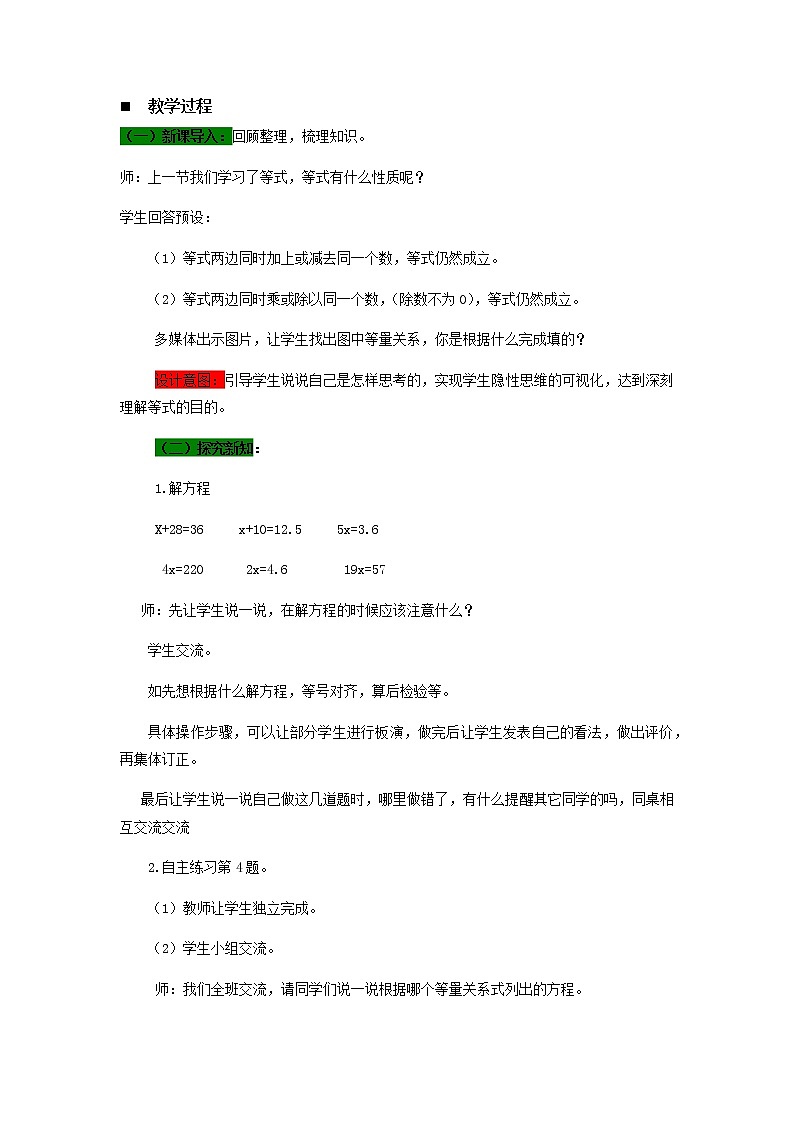 青岛版小学数学四下第一单元第6课时教案02