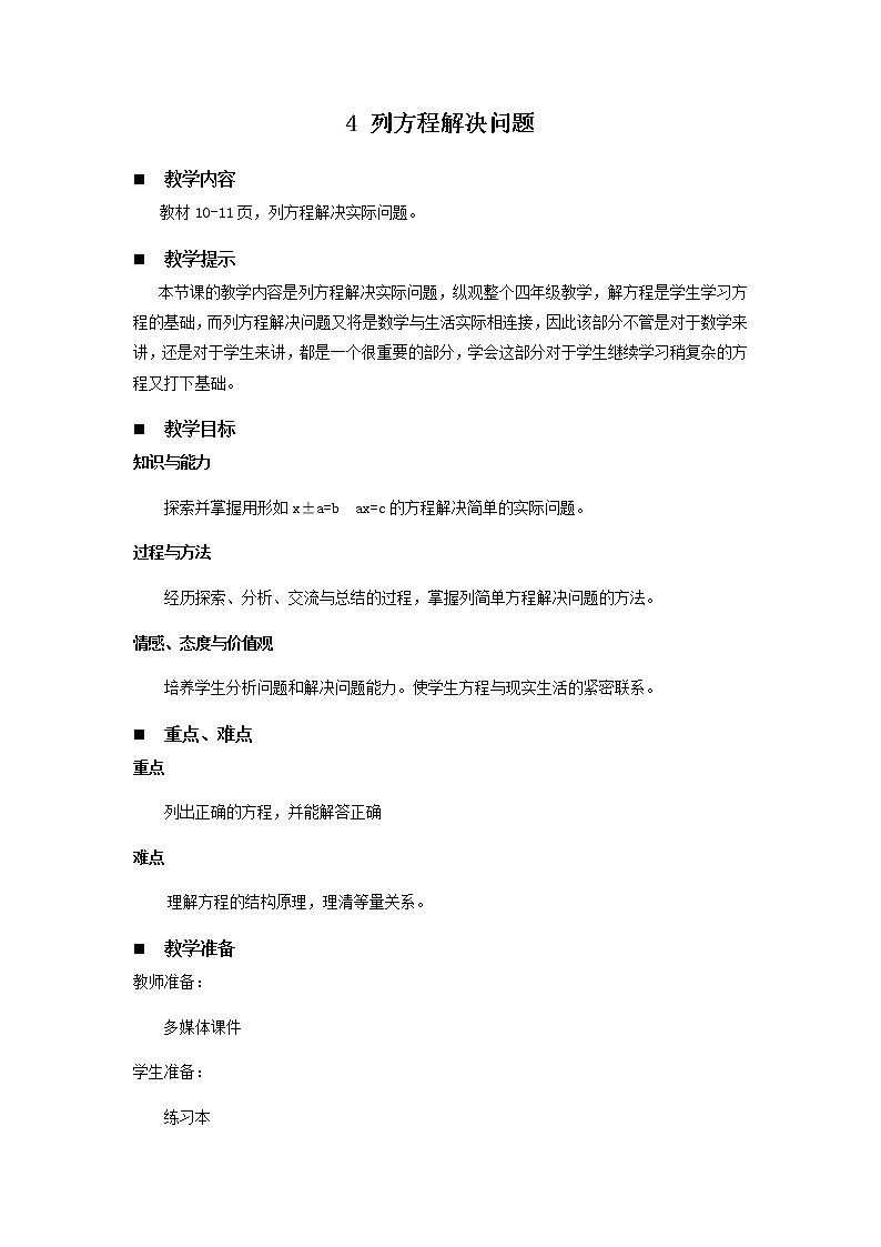 青岛版小学数学四下第一单元第7课时教案01