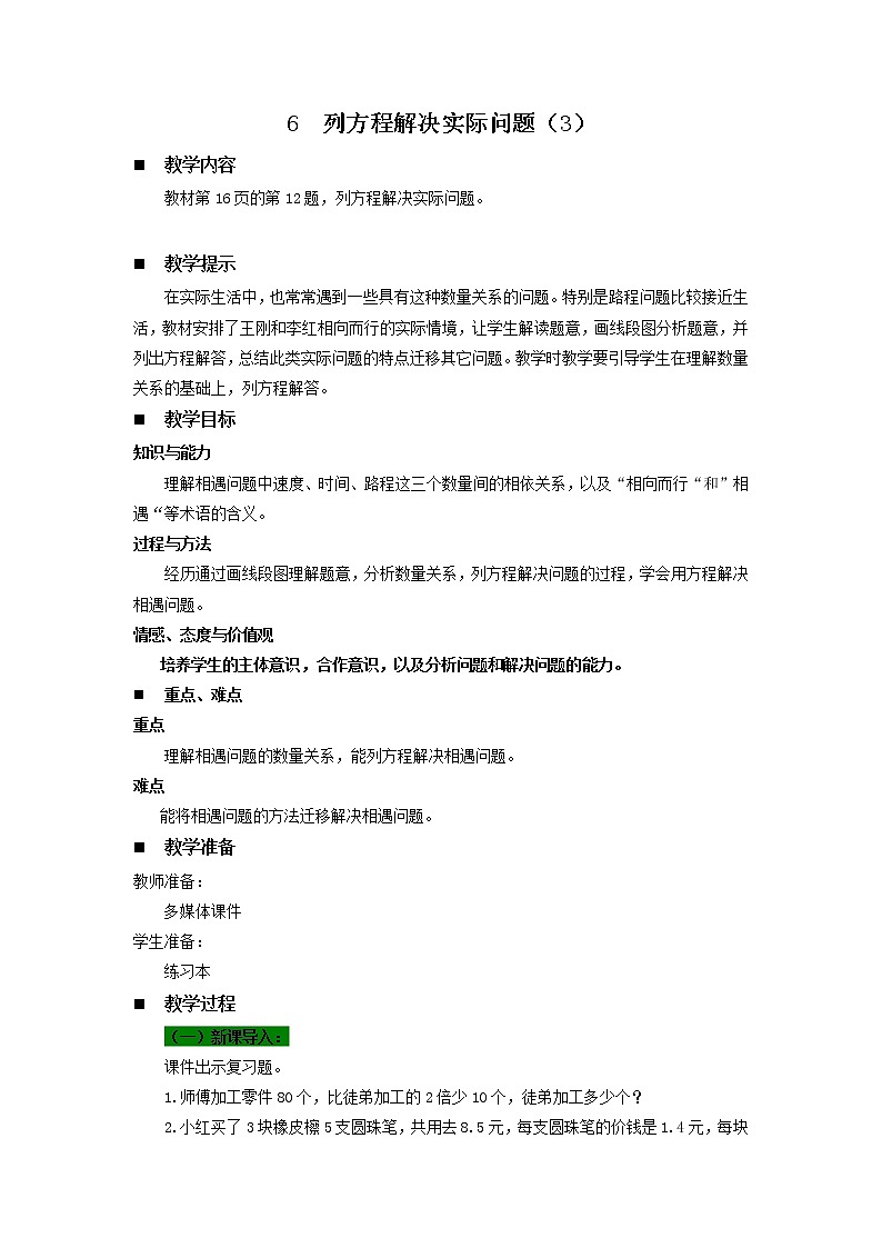 青岛版小学数学四下第一单元第9课时教案01