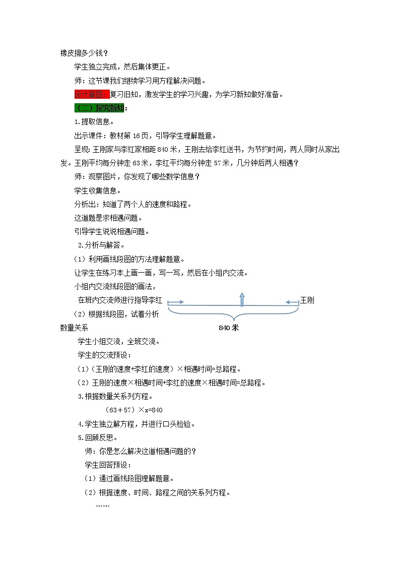 青岛版小学数学四下第一单元第9课时教案02