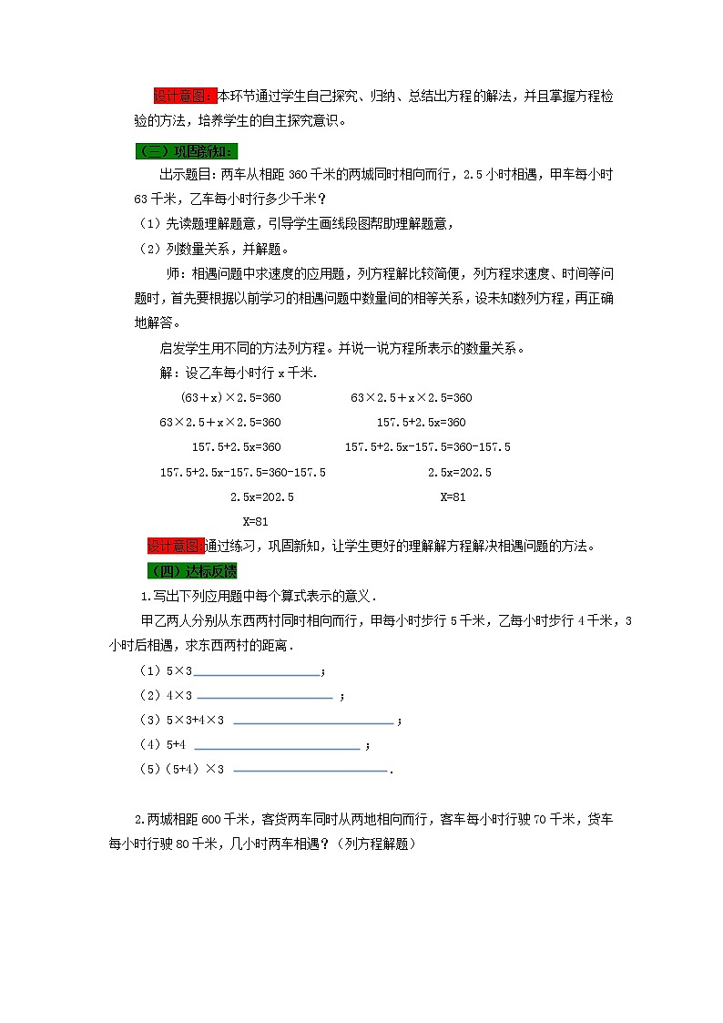 青岛版小学数学四下第一单元第9课时教案03