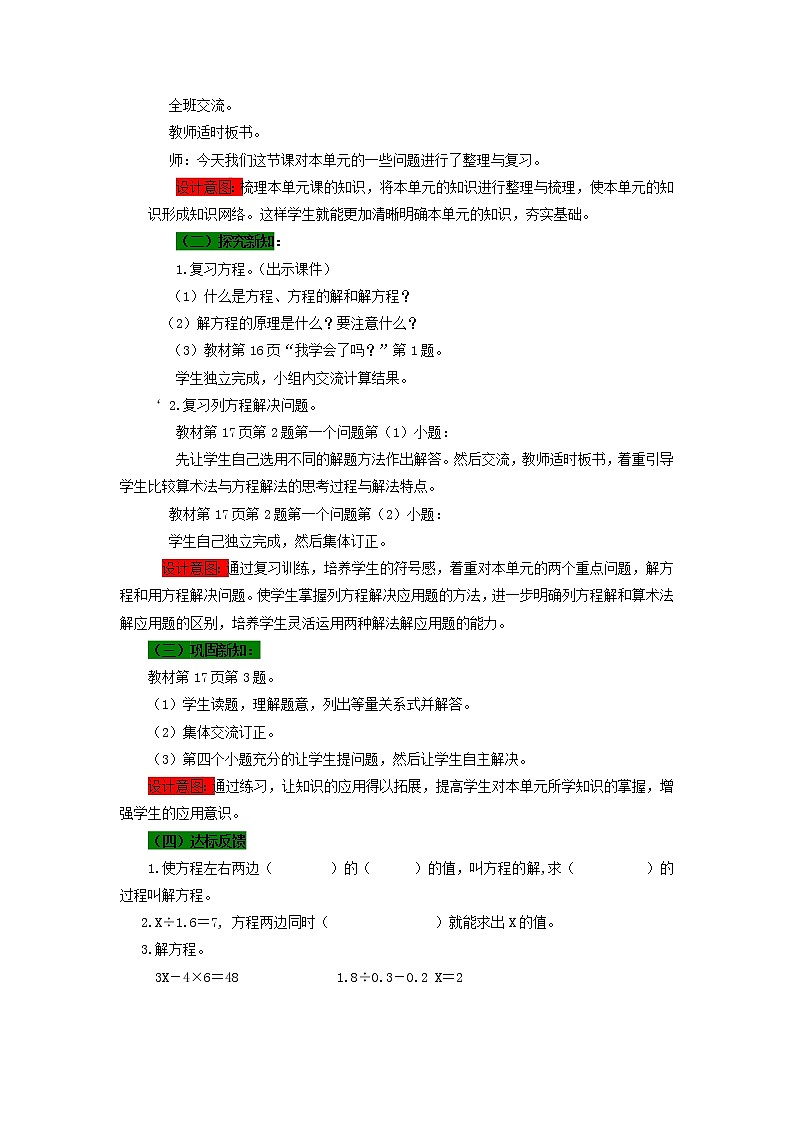 青岛版小学数学四下第一单元第10课时教案02