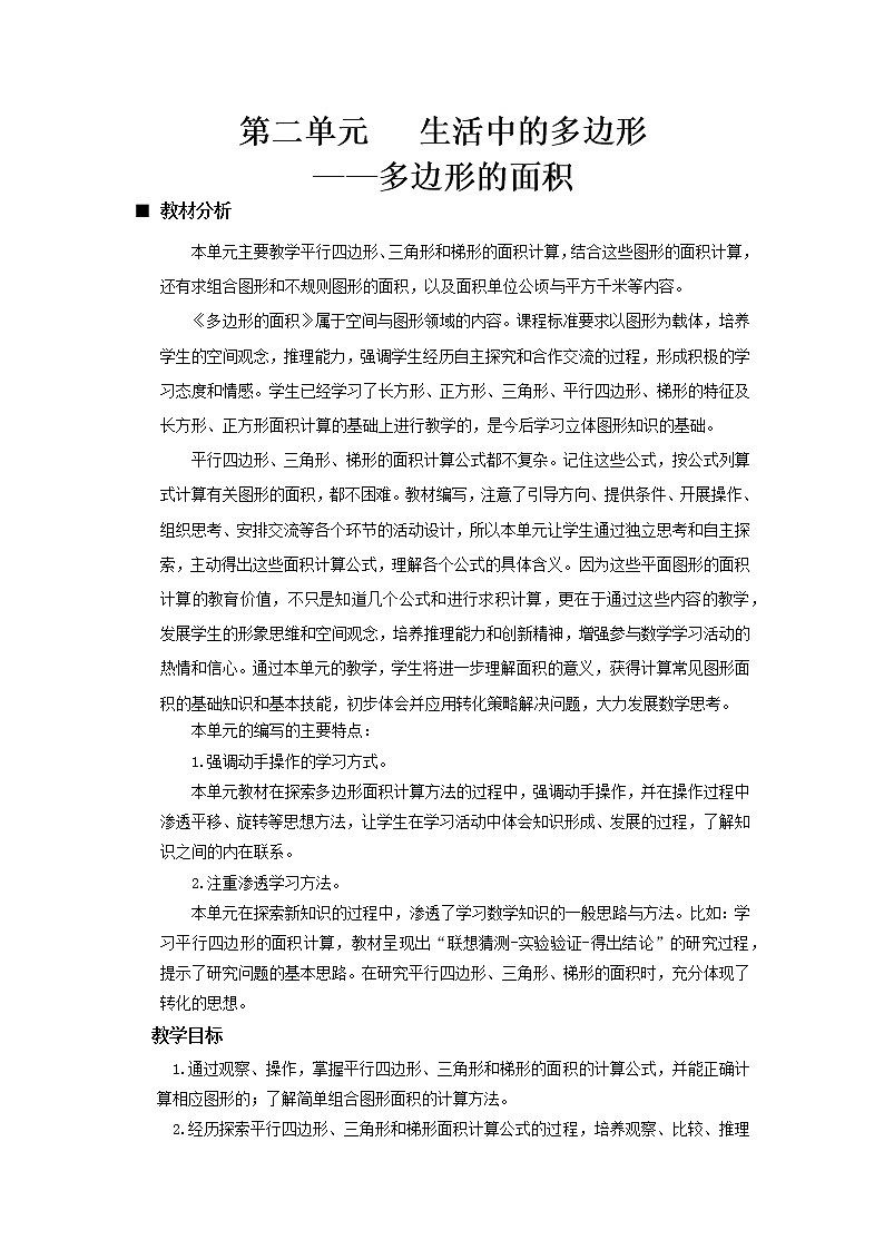 青岛版小学数学四下第二单元第1课时教案01