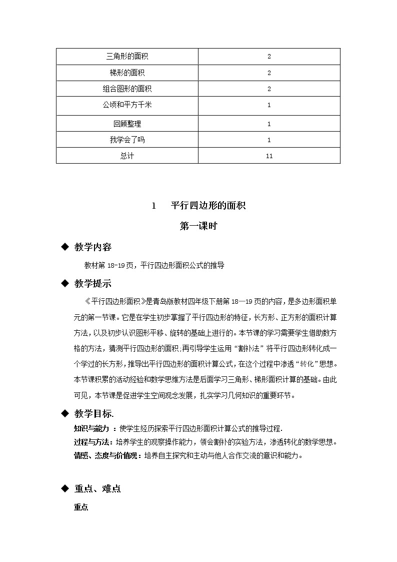 青岛版小学数学四下第二单元第1课时教案03