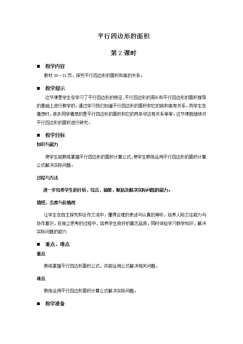 青岛版小学数学四下第二单元第2课时教案01