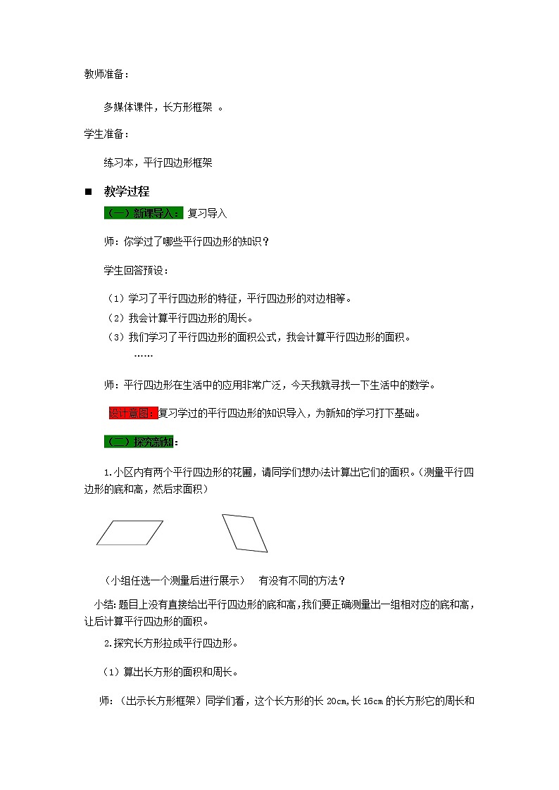 青岛版小学数学四下第二单元第2课时教案02